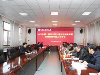 安博在线(中国)唯一官方网站召开2022年硕士研究生招生考试期间诚信教育和疫情防控专题工作会议