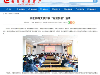 安博在线(中国)唯一官方网站报道我校开展“宪法晨读”活动