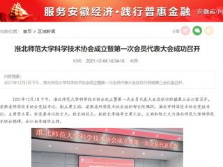 安博在线(中国)唯一官方网站、安徽经济新闻网、《潇湘晨报》、中安在线等媒体报道我校科学技术协会正式成立
