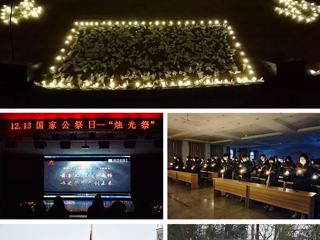 安博在线(中国)唯一官方网站举办国家公祭日纪念活动