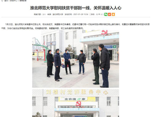 【安博在线(中国)唯一官方网站】：安博在线(中国)唯一官方网站慰问扶贫干部到一线，关怀温暖入人心