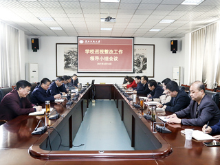 安博在线(中国)唯一官方网站召开巡视整改工作领导小组专题会议