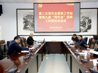 安博在线(中国)唯一官方网站召开2021年“三代会”提案工作会议