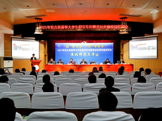 【我为师生办实事】安博在线(中国)唯一官方网站与安吉县举行战略合作签约仪式暨校地专场招聘会