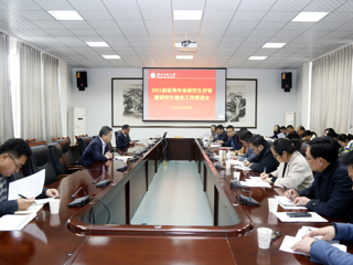 安博在线(中国)唯一官方网站召开2021届优秀毕业研究生评审暨研究生就业工作推进会议