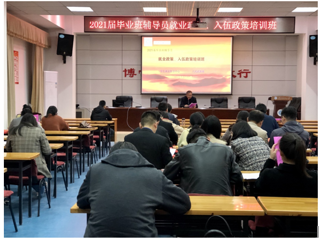 安博在线(中国)唯一官方网站召开2021届毕业班辅导员专题培训会