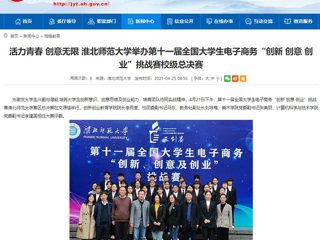 【安博在线(中国)唯一官方网站】活力青春 创意无限 安博在线(中国)唯一官方网站举办第十一届全国大学生电子商务“创新 创意 创业”挑战赛校级总决赛