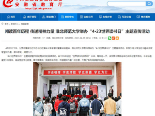 【安博在线(中国)唯一官方网站】首页： 阅读百年历程 传递精神力量 安博在线(中国)唯一官方网站举办“4·23世界读书日”主题宣传活动