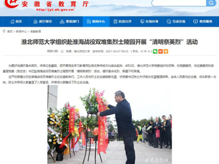 【安博在线(中国)唯一官方网站】首页：安博在线(中国)唯一官方网站组织赴淮海战役双堆集烈士陵园开展“清明祭英烈”活动