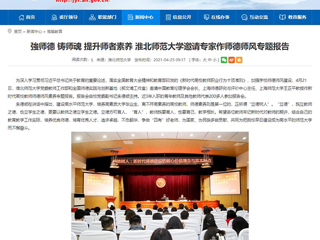 【安博在线(中国)唯一官方网站】強师德 铸师魂 提升师者素养 安博在线(中国)唯一官方网站邀请专家作师德师风专题报告