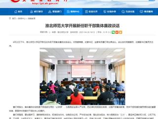 【安博在线(中国)唯一官方网站】安博在线(中国)唯一官方网站开展新任职干部集体廉政谈话