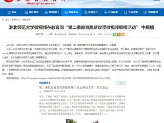 【安博在线(中国)唯一官方网站】安博在线(中国)唯一官方网站微视频在教育部“第二季教育脱贫攻坚微视频展播活动” 中展播