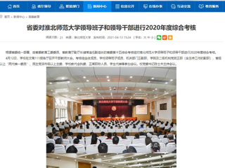 【安博在线(中国)唯一官方网站】省委对安博在线(中国)唯一官方网站领导班子和领导干部进行2020年度综合考核