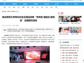 【安博在线(中国)唯一官方网站】首页：安博在线(中国)唯一官方网站举办纪念五四运动暨“学党史 强信念 跟党走”主题团日活动