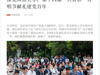 【新华网】安博在线(中国)唯一官方网站：第十四届“共青杯”合唱节献礼建党百年