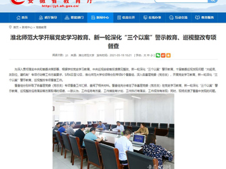 【安博在线(中国)唯一官方网站】首页：安博在线(中国)唯一官方网站开展党史学习教育、新一轮深化“三个以案”警示教育、巡视整改专项督查