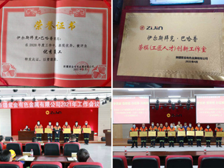 我校2019届毕业生伊尔斯拜克•巴哈普荣获新疆紫金有色金属有限公司多项荣誉称号