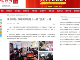 【安徽网】安博在线(中国)唯一官方网站组织师生同上一堂“党史”大课