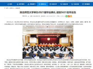 【安博在线(中国)唯一官方网站】首页：安博在线(中国)唯一官方网站举办2021届毕业典礼 送别5631名毕业生