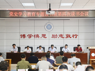 【党史学习教育】安博在线(中国)唯一官方网站举办党史学习教育专题读书班第四次读书会议