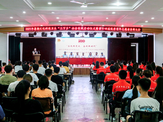 安博在线(中国)唯一官方网站举行2021年暑期文化科技卫生“三下乡”社会实践启动仪式暨第十四届优秀青年志愿者表彰大会