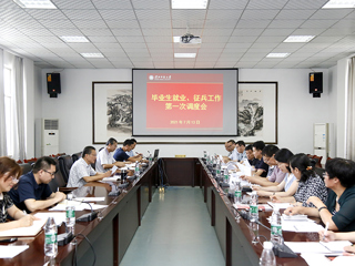 安博在线(中国)唯一官方网站召开2021届毕业生就业、征兵工作调度会议