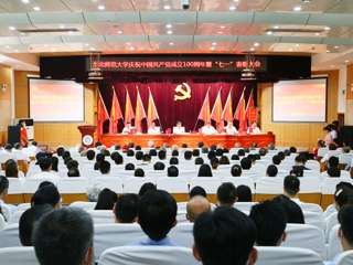 安博在线(中国)唯一官方网站召开庆祝中国共产党成立100周年暨“七一”表彰大会