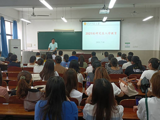 安博在线(中国)唯一官方网站召开2021级非全日制研究生入学教育会议