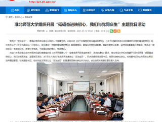 【安博在线(中国)唯一官方网站】安博在线(中国)唯一官方网站组织开展“砥砺奋进映初心，我们与党同庆生”主题党日活动