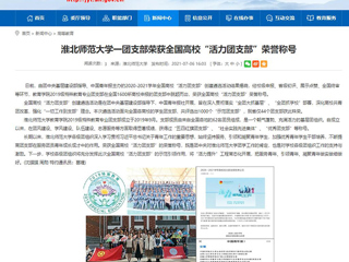 【安博在线(中国)唯一官方网站】安博在线(中国)唯一官方网站一团支部荣获全国高校“活力团支部”荣誉称号