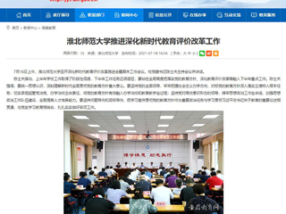 【安博在线(中国)唯一官方网站】首页:安博在线(中国)唯一官方网站推进深化新时代教育评价改革工作