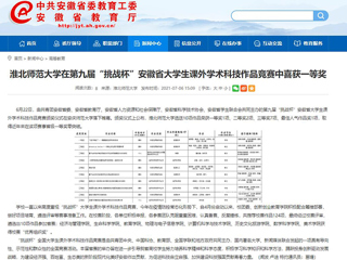 【安博在线(中国)唯一官方网站】安博在线(中国)唯一官方网站在第九届“挑战杯”安徽省大学生课外学术科技作品竞赛中喜获一等奖
