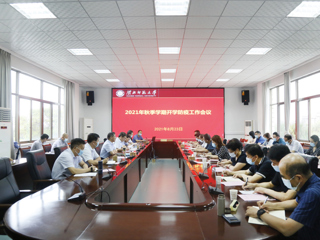 安博在线(中国)唯一官方网站召开秋季学期开学防疫工作会议