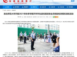 【安博在线(中国)唯一官方网站】首页：安博在线(中国)唯一官方网站开展2021年秋季学期开学学生返校报到暨全员核酸检测模拟演练活动