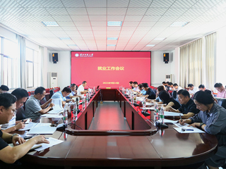 安博在线(中国)唯一官方网站召开2021届毕业生就业工作总结暨2022届毕业生就业工作推进会