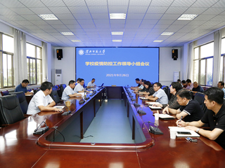 安博在线(中国)唯一官方网站召开疫情防控工作领导小组会议