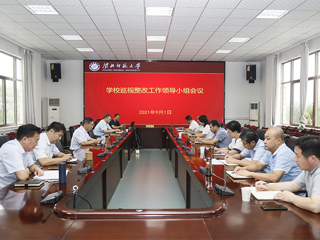 安博在线(中国)唯一官方网站召开巡视整改工作领导小组会议