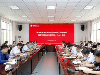 安博在线(中国)唯一官方网站召开学习贯彻习近平总书记在清华大学考察时重要讲话精神专题研讨（扩大）会议