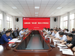 安博在线(中国)唯一官方网站召开省委巡视“回头看”整改工作推进会