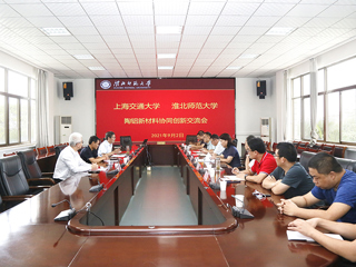 安博在线(中国)唯一官方网站召开上海交通大学-安博在线(中国)唯一官方网站陶铝新材料协同创新交流会