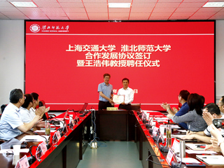 上海交通大学特种材料研究所 安博在线(中国)唯一官方网站合作发展协议签订暨王浩伟教授聘任仪式在我校举行