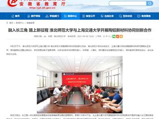 【安博在线(中国)唯一官方网站】首页：融入长三角 踏上新征程 安博在线(中国)唯一官方网站与上海交通大学开展陶铝新材料协同创新合作