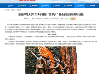 【安博在线(中国)唯一官方网站】首页：安博在线(中国)唯一官方网站2021年暑期“三下乡”社会实践活动异彩纷呈
