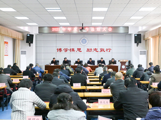 安博在线(中国)唯一官方网站召开2021年度工作总结会议