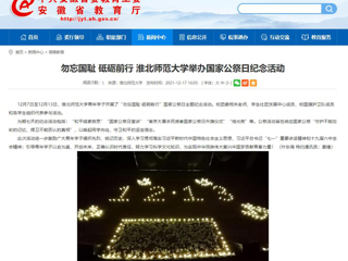 【安博在线(中国)唯一官方网站】勿忘国耻 砥砺前行 安博在线(中国)唯一官方网站举办国家公祭日纪念活动