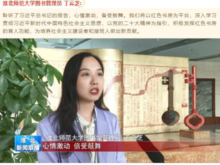 《淮北新闻联播》报道我校收听收看党的二十大开幕会盛况