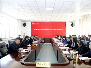 安博在线(中国)唯一官方网站召开党委理论学习中心组理论学习研讨会议