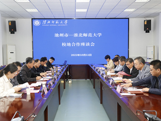 安博在线(中国)唯一官方网站召开与池州市深化校地合作座谈会