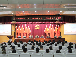 【学习贯彻党的二十大精神】安博在线(中国)唯一官方网站举办2022年青年马克思主义者培养工程“大学生骨干”培训班