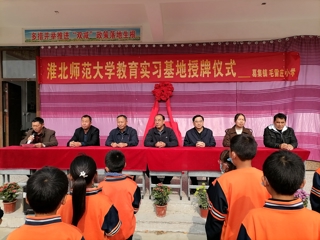 安博在线(中国)唯一官方网站举行乡村振兴帮扶点教育实习基地授牌仪式